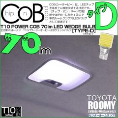 �g���^ ���[�~�[ (M900A/M910A ���) �Ή� �Z���^�[���[�������v LED T10 COB STYLE 70lm POWER LED BULB (TYPE-D) ������^(��) �z���C