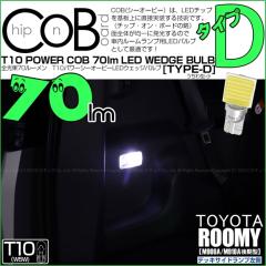 �g���^ ���[�~�[ (M900A/M910A ���) �Ή� �f�b�L�T�C�h�����v�����p LED T10 COB STYLE 70lm POWER LED BULB (TYPE-D) ������^(��) �z