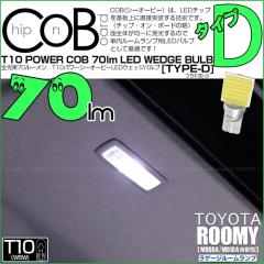 �g���^ ���[�~�[ (M900A/M910A ���) �Ή� ���Q�[�W���[�������v LED T10 COB STYLE 70lm POWER LED BULB (TYPE-D) ������^(��) �z���C