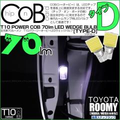 �g���^ ���[�~�[ (M900A/M910A ���) �Ή�  ��ȃX�e�b�v�����v LED T10 COB �^�C�vD ������^ 70lm �z���C�g 2�� 4-B-10