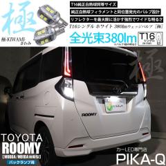 �g���^ ���[�~�[ (M900A/M910A ���) �Ή� �o�b�N�����v LED�o���u T16  ��-KIWAMI- 380lm �z���C�g 6600K 2�� ��ޓ� 5-A-6