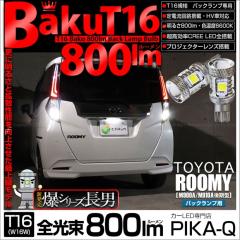 �g���^ ���[�~�[ (M900A/M910A ���) �Ή� �o�b�N�����v LED�o���u T16 ��-BAKU-800lm �z���C�g 6600K 2�� ��ޓ� 5-A-1