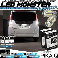 �g���^ ���[�~�[ (M900A/M910A ���) �Ή� �o�b�N�����v led�o���u T16 LED monster 1400lm �z���C�g 6500K 2�� ��ޓ� 11-H-1