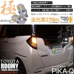 �g���^ ���[�~�[ (M900A/M910A ���) �Ή� LED ���A�E�C���J�[�����v T20S ��-KIWAMI- 270lm �A���o�[ 1700K 2�� 6-A-3