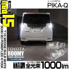 �g���^ ���[�~�[ (M900A/M910A ���) �Ή� �o�b�N�����v LED�o���u T16 NEO15 �S����1000lm �z���C�g 6700K ��ޓ� 2�� 41-A-1