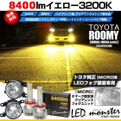 �g���^ ���[�~�[ (M900A/M910A ���) �Ή� H11 led MICRO LED MONSTER L8400 �N���A�K���X�����Y �t�H�O�����v�L�b�g 8400lm �C�G���[ 44