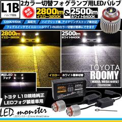 �g���^ ���[�~�[ (M900A/M910A ���) �Ή� L1B LED monster 2Colors L2800 �t�H�O�����v�L�b�g �o���u �t�H�O�X�C�b�` 2�F�؂�ւ� 38-E-