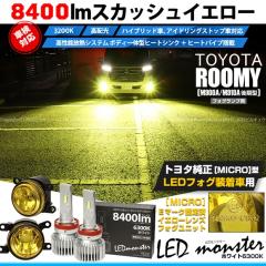 �g���^ ���[�~�[ (M900A/M910A ���) �Ή� H11 led MICRO LED MONSTER L8400 �C�G���[�K���X�����Y �t�H�O�����v�L�b�g 8400lm �� 44-H-4