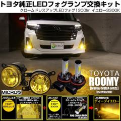 �g���^ ���[�~�[ (M900A/M910A ���) �Ή� H11 led MICRO �N���[���t�H�O 1300lm �C�G���[�K���X�����Y �t�H�O�����v�L�b�g �C�G���[ 44-