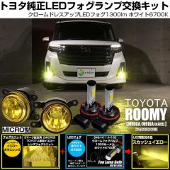 �g���^ ���[�~�[ (M900A/M910A ���) �Ή� H11 led MICRO �N���[���t�H�O 1300lm �C�G���[�K���X�����Y �t�H�O�����v�L�b�g �z���C�g 44-