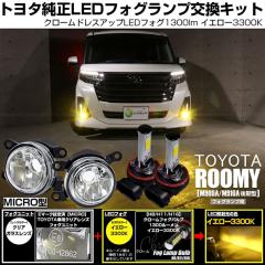 �g���^ ���[�~�[ (M900A/M910A ���) �Ή� H11 led MICRO �N���[���t�H�O 1300lm �N���A�K���X�����Y ���j�b�g �t�H�O�����v�L�b�g �C�G