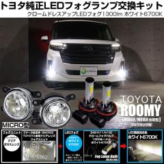 �g���^ ���[�~�[ (M900A/M910A ���) �Ή� H11 led MICRO �N���[���t�H�O 1300lm �N���A�K���X�����Y ���j�b�g �t�H�O�����v�L�b�g �z��