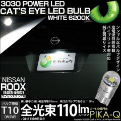 �j�b�T�� ���[�N�X (B40�n ���) �Ή� LED ���C�Z���X�����v T10 Cats Eye 110lm �z���C�g 6200K 1�� �i���o�[�� 3-B-6