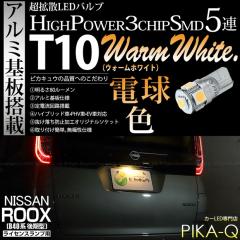 �j�b�T�� ���[�N�X (B40�n ���) �Ή� ���C�Z���X�����v LED T10 3chip HYPER SMD 5�A �E�F�b�W�V���O�� �E�H�[���z���C�g (�d���F) ����