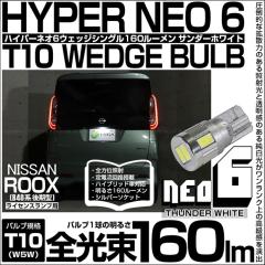 �j�b�T�� ���[�N�X (B40�n ���) �Ή� LED ���C�Z�������v T10 HYPER NEO 6 WEDGE �V���O���� �z���C�g 1�� 2-D-1