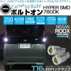 �j�b�T�� ���[�N�X (B40�n ���) �Ή� �o�b�N�����v LED�o���u T16 �{���g�I�� SMD �����F ���[���z���C�g 7800K 2�� 5-C-2