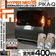 �j�b�T�� ���[�N�X (B40�n ���) �Ή� T20S LED���A�E�C���J�[�����v NEO15 400lm �E�F�b�W�V���O�� �s���`���Ⴂ �A���o�[ 2�� 6-A-8