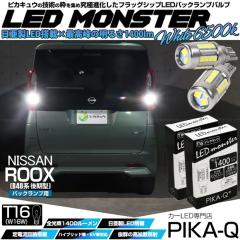 �j�b�T�� ���[�N�X (B40�n ���) �Ή� �o�b�N�����v led�o���u T16 LED monster 1400lm �z���C�g 6500K 2�� ��ޓ� 11-H-1
