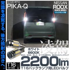 �j�b�T�� ���[�N�X (B40�n ���) �Ή� T16 led �o�b�N�����v ���� �o���u ����-RYOGA- 2200lm �z���C�g 6600K 2�� ��ޓ� 11-I-24