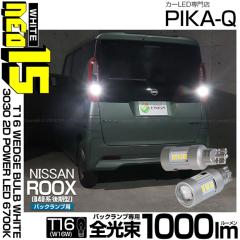�j�b�T�� ���[�N�X (B40�n ���) �Ή� �o�b�N�����v LED�o���u T16 NEO15 �S����1000lm �z���C�g 6700K ��ޓ� 2�� 41-A-1