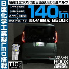 �j�b�T�� ���[�N�X (B40�n ���) �Ή� ���C�Z���X�����v LED T10 ����3030 5�A140lm LED�E�G�b�W�o���u LED�J���[�F�z���C�g �F���x�F650