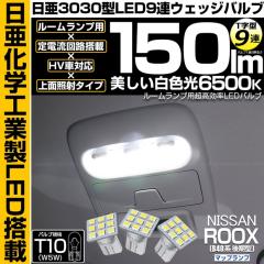 �j�b�T�� ���[�N�X (B40�n ���) �Ή� LED T10 ����3030 9�A T���^ �t�����g�}�b�v�����v�pLED�E�G�b�W�o���u �z���C�g 6500K 1�Z�b�g3��