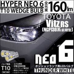 g^ BbcRS (130n O) Ή LED |WVv T10 HYPER NEO 6 160lm T_[zCg 6700K 2 2-C-10