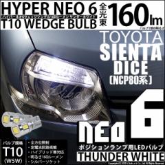 g^ VG^ _CX (80n) Ή LED |WVv T10 HYPER NEO 6 160lm T_[zCg 6700K 2 2-C-10