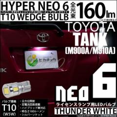 g^ ^N (M900A/910A) Ή T10 ou LED CZXv HYPER NEO6 160lm T_[zCg 6700K 1 io[ 2-D-1