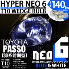 g^ pb\ (30n O) Ή T10 ou LED |WVv ZԐp HYPER NEO 6 u[zCg 2 2-D-9