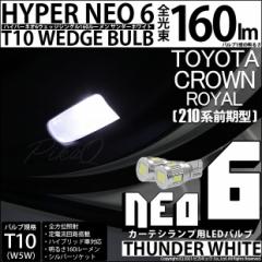 g^ NECHV (AWS210 O) Ή LED J[eVv T10 HYPER NEO 6 160lm T_[zCg 6700K 2  2-C-10