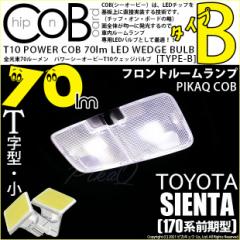 g^ VG^ (170n O) Ή LED tg[v T10 COB ^CvB T^ 70lm zCg 2 4-B-7