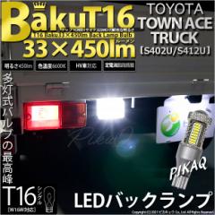 g^ ^EG[XgbN (S402U/412U) Ή LED obNv T16 -BAKU-450lm zCg 6600K 1 ޓ 5-A-3