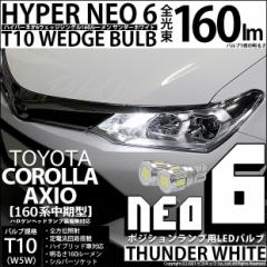 g^ J[ ANVI (NKE/NRE/NZE160n ) LED |WVv T10 HYPER NEO 6 160lm T_[zCg 6700K 2 2-C-10