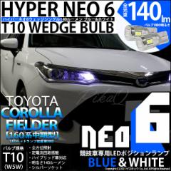 g^ J[ tB[_[ (NKE/NRE/NZE160n ) LED |WVv ZԐp T10 HYPER NEO 6 u[zCg 2 2-D-9