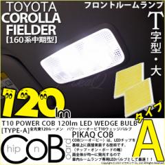 g^ J[ tB[_[ (NKE/NRE/NZE160n ) Ή LED tg[v T10 COB ^CvA T^ 120lm zCg 2 4-B-