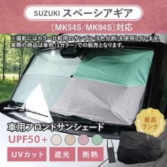 �X�Y�L �X�y�[�V�A�M�A�mMK54S/MK94S�n�Ή� �ԗp �T���V�F�[�h �ėp �P�^ �ėp �j���A���X�J���[ �y�� UV�J�b�g UPF50 �Ռ�99 �ՔM �ԓ�