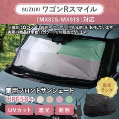 �X�Y�L ���S��R�X�}�C���mMX81S/MX91S�n�Ή� �ԗp �T���V�F�[�h �ėp �P�^ �ėp �j���A���X�J���[ �y�� UV�J�b�g UPF50 �Ռ�99 �ՔM �ԓ�