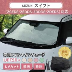 �X�Y�L �X�C�t�g�mZCEDS/ZSDDS/ZDDDS/ZDEDS�n�Ή� �ԗp �T���V�F�[�h �ėp �P�^ �ėp �j���A���X�J���[ �y�� UV�J�b�g UPF50 �Ռ�99 �ՔM