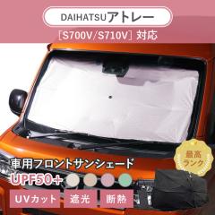 �_�C�n�c �A�g���[�mS700V/S710V�n�Ή� �ԗp �T���V�F�[�h �ėp �P�^ �ėp �j���A���X�J���[ �y�� UV�J�b�g UPF50 �Ռ�99 �ՔM �ԓ��悯 
