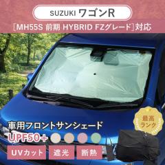 �X�Y�L ���S��R�mMH55S �O�� HYBRID FZ�O���[�h�n�Ή� �ԗp �T���V�F�[�h �ėp �P�^ �ėp �j���A���X�J���[ �y�� UV�J�b�g UPF50 �Ռ�99 