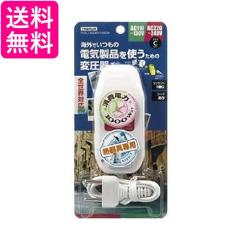 カシムラ NTI-27 海外国内用型変圧器220−240V／550VA NTI27の通販はau