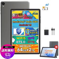 タブレット 8インチ WI-FIモデル】BMAX I8 PLUS ANDROID16 タブレット
