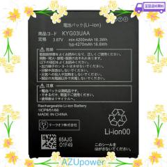 au 純正品】スマホバッテリー 電池パック KYG01UAA (京セラ TORQUE 5G