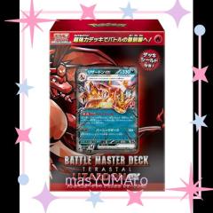 ポケモンカードゲーム スカーレット&バイオレット バトルマスター