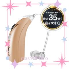 骨伝導 ステレオ 集音器 福耳 Airy Pro 極（エアリープロ きわみ）左右