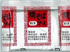 味食研 粉末 焼きそばソース 9.8g×10袋セット やきそばソース 粉末
