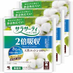 【まとめ買い】サラサーティ コットン100 2倍吸収 おりものシート おりもの 水分 ちょっと多い人に 無香料 40コ入 ×3個