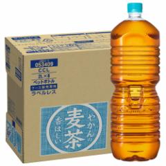 【ネット限定】CCL やかんの麦茶 from 爽健美茶 ラベルレス 2LPET×8本