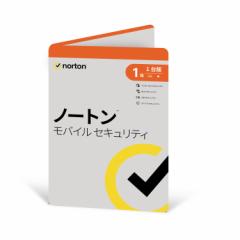 ノートン モバイル セキュリティ 1年版